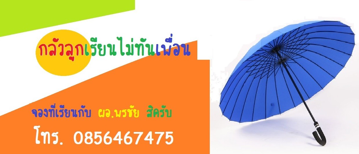 5 เทคนิคพิชิตข้อสอบคณิตศาสตร์ ม.1 (ฉบับเร่งรัด)